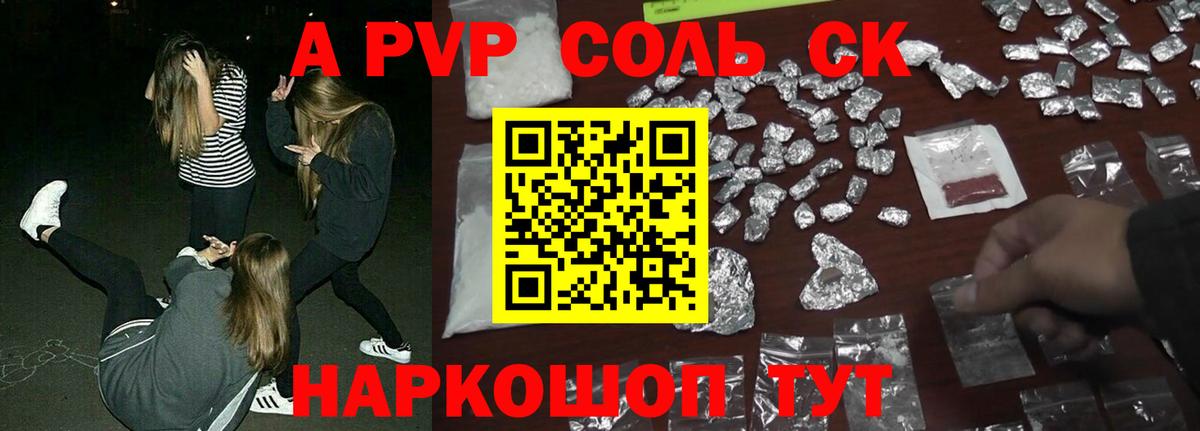 A-PVP Соль Нягань