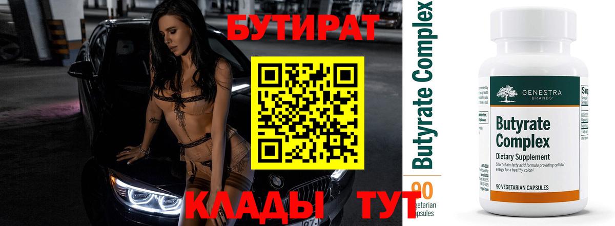 Бутират оксана  Вход с VPN  Нягань 