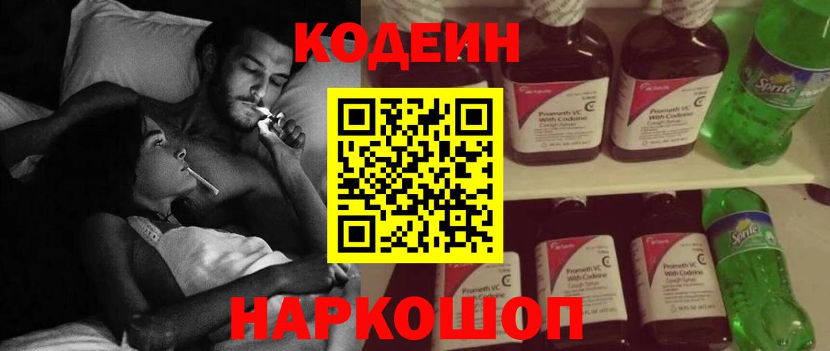 Кодеин Purple Drank  Кодеин напиток Lean (лин)  Нягань  Вход с VPN 