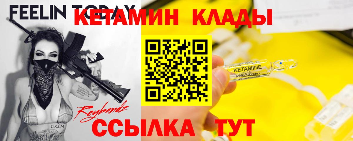 КЕТАМИН VHQ  Вход с VPN  Нягань 
